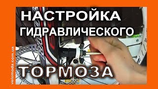 Настройки гидравлического дискового тормоза Shimano BRM446  видео от Веломоды [upl. by Isacco]