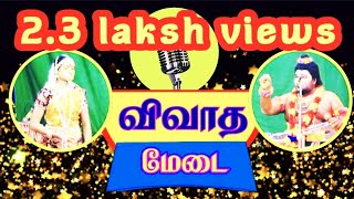 தாறு மாறு தர்க்கம் தமிழச்சி கலைமகள் vs ISAIARUVI MUTHUSIRPIநாடகம் KULAMANGALAM [upl. by Nagyam]