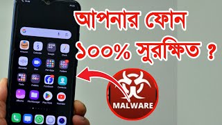 quotPHONE SECURITY  Ensure Your Device is Secure  আপনার ফোন ১০০ সুরক্ষিত কিনা চেক করুন [upl. by Nagaek]