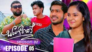 Sangeethe සංගීතේ  Season 02  Episode 05  04th October 2024 [upl. by Rratsal]