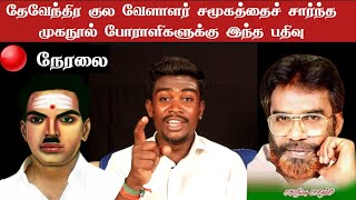 🔴Live Facebook போராளிகளுக்கு இந்த பதிவு [upl. by Maridel]