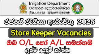 Government Job Vacancies I Jobs in Sri Lanka I New Job Sinhala [upl. by Atiseret]