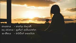 Lowama epavi lowama kalakiri  ලොවම එපාවී ලොවම කලකිරී nanda malani [upl. by Peder]