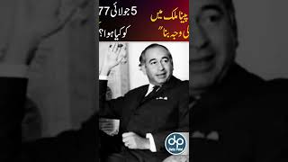 Martial Law ki Bari Wajah Bhutto ka Cigar 5 July 1977 ko kiya howa  Daily Point [upl. by Isnyl]