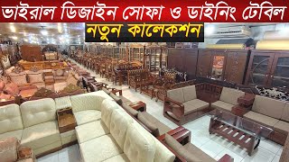 সোফা ও ডাইনিং টেবিলের ১০০ ডিজাইন আছে  Wooden Furniture price in bd  sofe set  Dinning table [upl. by Carina639]