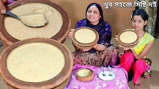 বাংলার সেরা মিষ্টি দই এখন যে কেউ বানাতে পারবে 😳 Misti doi recipe by Mehek kitchen [upl. by Einotna614]