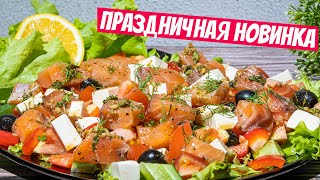 Салат quotПЯТИМИНУТКАquot МЕГА простой  МОДНАЯ ЗАПРАВКА быстрый самый вкусный салатик в мире [upl. by Aldis]