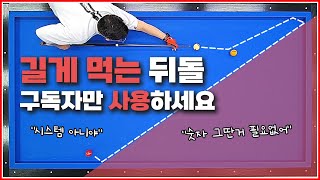 길게 먹는 뒤돌리기↗구독자만 사용하세요💥👊 [upl. by Hedwig]