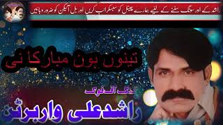 Teno Hon Mubaraka Ni Jethay Navia Lao E Sad Song By Singer Rashid Ali Warrbutton Punjabi Song [upl. by Armilla]