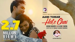 Aami Tomar Hote Chai  Hasan Mahedi  A K Azad  Nadia  Eagle Music [upl. by Ceevah]