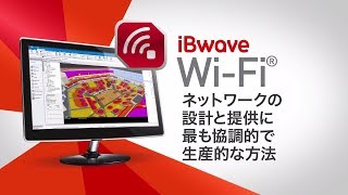 iBwave WiFi Japanese  日本語 [upl. by Girand167]