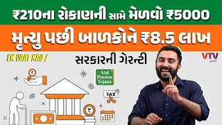 સરકારની ગેરન્ટી  210ના રોકાણની સામે મેળવો 5000  Ek Vaat Kau [upl. by Flavian]