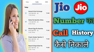 Jio Number ki call history kaise nikale  call details kaise nikale  Jio call history details 2024 [upl. by Omiseno115]