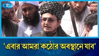 যদি আমরা মুসলমান ঐক্যবদ্ধ হই দুশমনরা মাথা উঁচু করে দাঁড়াতে পারবে না  Followers of Saad  Rtv [upl. by Weixel18]