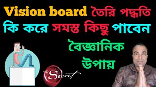 how to make vision board ।। vision board ideas ।। vision board ।। LOA11 [upl. by Schwejda]