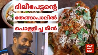 Cherthala Dileepettans Special Fish Pollichathu  Food Trance E03  Rahul N Kutty amp Salman Faris [upl. by Attennod]