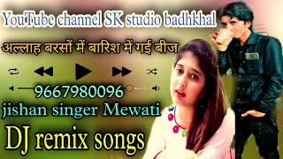 SR 1666 अल्लाह बरसों में बारिश में गई भीज jishan singer Mewati song SK studio badhkhal 9667980096 [upl. by Mill928]