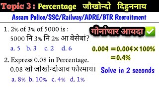 Percentage  जौखोन्दो  Express in Percentage Fraction Decimal  Topic 3  Assam PoliceSSCRRB [upl. by Adalbert999]