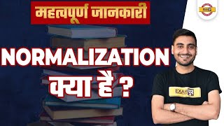 Normalization क्या हैसामान्यीकरण आखिर होता कैसे हैमहत्वपूर्ण जानकारी। By Vivek Sir [upl. by Enilada]