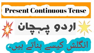 Present Continuous Tense Present Progressive Tense Identification and Structure [upl. by Ardeth]