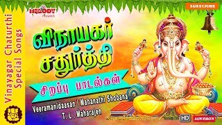 Vinayagar Chaturthi Special Songs  Vinayagar Songs in Tamil  Ganapathy Songs  Mahanadhi Shobana [upl. by Dorkus]