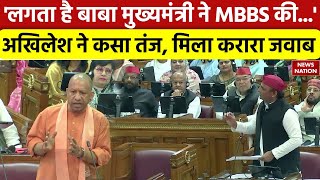 Yogi Adityanath vs Akhilesh Yadav अखिलेश यादव ने कसा तंज तो सीएम योगी ने दिया करारा जवाब [upl. by Beutner582]