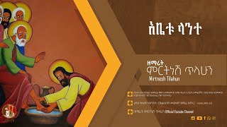 አቤቱ ላንተ  ዘማሪት ምርትነሽ ጥላሁን Live [upl. by Aikmat]