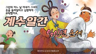 임인년 계수일간 운세 [upl. by Hanschen]