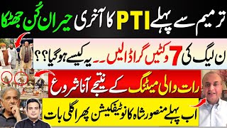 7 MNAs of govt coming to PTI Fazlur Rahmans six on constitutional amendment Supreme court hearing [upl. by Ayna328]