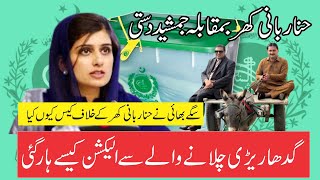 Hina Rabbani Khars Family Background How She Lost Elections to Jamshed Dasti [upl. by Arob]