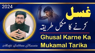 Ghusal Ka Tarika  Ghusal Karne Ka Sahi Tarika  Mufti Saddam Hussain Official ghusal [upl. by Becki928]