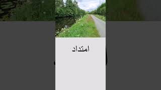 Farsi Flash Cards  Emthanat  Emtedad Baztab farsiteaching farsi flashcards learning [upl. by Carthy814]