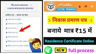 up residence certificate online apply up domicile certificate online apply kaise kare 2024 [upl. by Nnylsoj521]