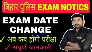 Bihar police exam date change अब कब होगी परीक्षा   Bihar police exam date update 2024 [upl. by Featherstone922]