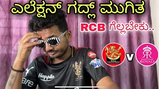 RR v RCB Game Day  IPL2023  Preview  Virat Kohli  Jaiswal  RCB Fan  Prakash RK [upl. by Enohpets]