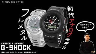 【腕時計開封 052】CASIO GSHOCK カシオ ジーショック  AW500EAWM500 をレビュー！ [upl. by Nodnarbal]