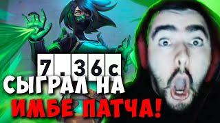 STRAY ПИКНУЛ ИМБА ВАЙПЕРА В ПАТЧЕ 736c  СТРЕЙ VIPER carry mid dota 2  Лучшее со Стреем [upl. by Hoy717]