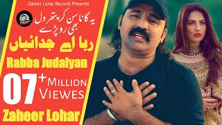 Rabba Ay Juddiyan Official Video Zaheer Lohar  Latest Punjabi Saraiki Sad Song 2019  2020 [upl. by Stovall]