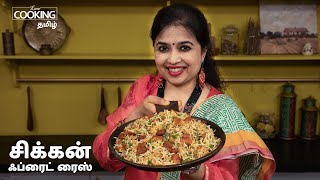 சிக்கன் ஃப்ரைட் ரைஸ்  Chicken Rice Recipe In Tamil  Street Food  HomeCookingTamil [upl. by Primavera]