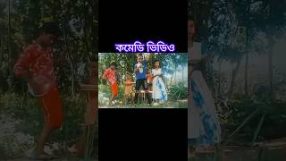 বন্ধু কালা চান। Bondhu Kala Chan। Arnno Roy comedy video। 2024 [upl. by Ecirual]