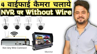 4 WIFI Camera Connect in NVR without Wire  बिना वायर 4 वाईफाई कैमरा चलाए NVR पर [upl. by Pals]