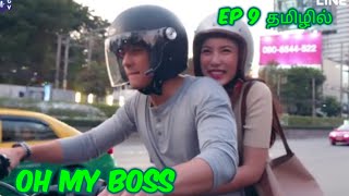 Oh My Boss Ep 9 Thai Drama Explained in Tamil [upl. by Ahsitruc]