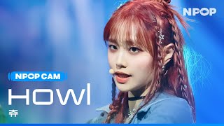 4K NPOP CAM 츄 CHUU Howl FANCAM Ι NPOP EP0720231018 [upl. by Eneles]