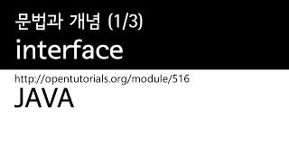 Java  interface13  문법과개념 [upl. by Latton769]