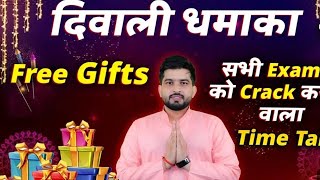 𝐃𝐈𝐖𝐀𝐋𝐈 𝐆𝐈𝐅𝐓𝐒 🎁 Free Classes Free Books 📚 Daily Time Table Dharmender Dagar Sir [upl. by Abixah213]