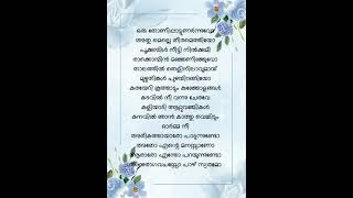 ഒരു തോണി പാട്ടുണർന്നുവോ 🥰🥰bodyguardsongdileepouseppachan nayantharaarikathayaro lyrics shorts [upl. by Nue]