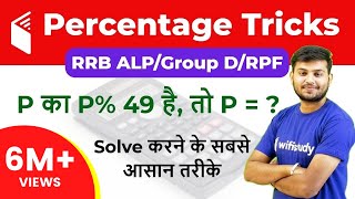 Percentage in Maths  Percentage Trick जाने सभी सवालों के Answer [upl. by Steffie]