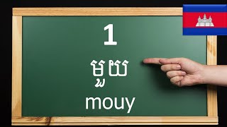 Learn Khmer Numbers 1100 លេខភាសាខ្មែរ  ភាសាខ្មែរ  Counting in Khmer  Khmer Lesson for Beginners [upl. by Ernie572]