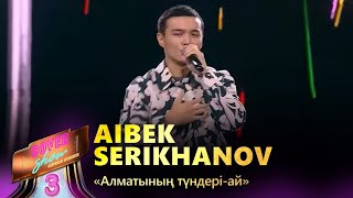 Aibek Serikhanov – «Алматының түндеріай»  COVER SHOW 3  КАВЕР ШОУ 3 [upl. by Emmalynn886]