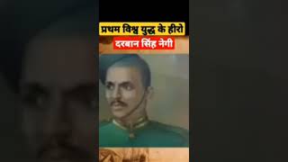 Victoria cross vijeta darvan Singh negithakur [upl. by Hukill]